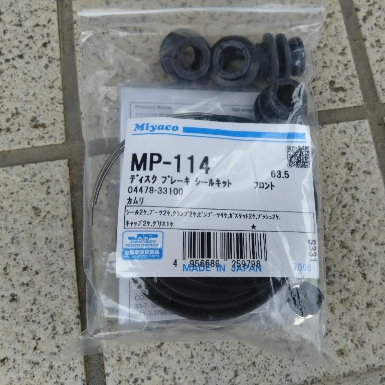 ミヤコ自動車工業 MP114 フロントブレーキシールキット のパーツレビュー ノア(なま913) みんカラ
