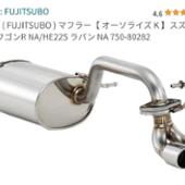 Amazon | フジツボ (FUJITSUBO) マフラー【AUTHORIZE K 】スズキ