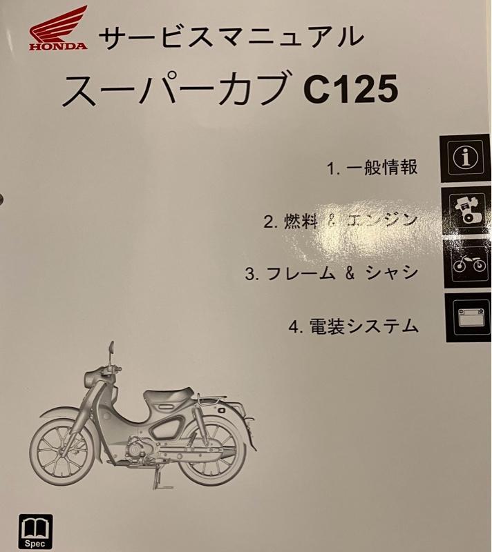 話題の行列 ホンダスーパーカブサービスマニュアル昭和53 アクセサリー