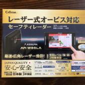 AR-W86LA CELLSTAR(セルスター)のレーダー探知機の口コミ・パーツ AR-W86LA CELLSTAR(セルスター)のレーダー探知機の口コミ・パーツ