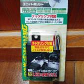 ユニット用リレー / 1558 エーモン(エーモン)の電装系(その他)の