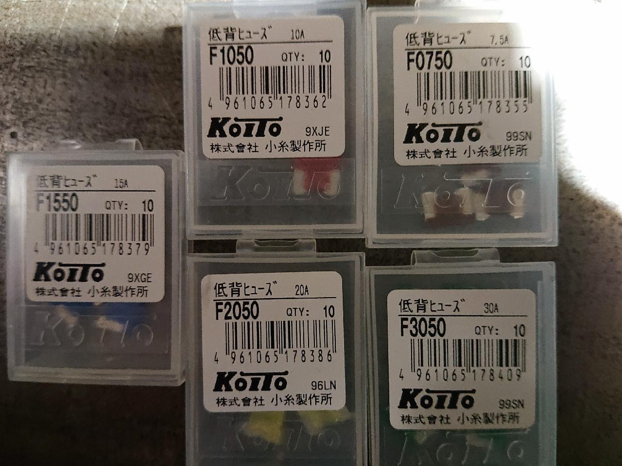 KOITO / 小糸製作所 低背ヒューズ1箱(10個入り) のパーツ KOITO / 小糸製作所 低背ヒューズ1箱(10個入り) のパーツ