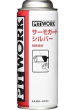 pit work サーモガードに関する情報まとめ - みんカラ
