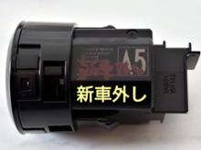 トヨタ(純正) LEXUSプッシュスタートスイッチ のパーツレビュー