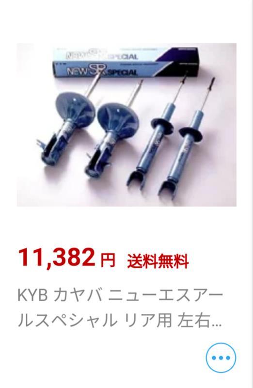 KYB / カヤバ NEW SR SPECIAL