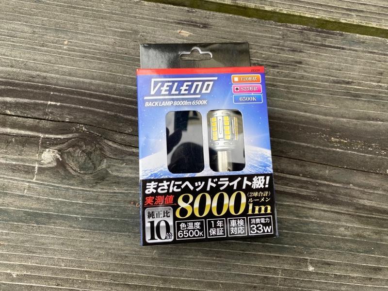 VELENO T20/S25 8000lm LEDバックランプ