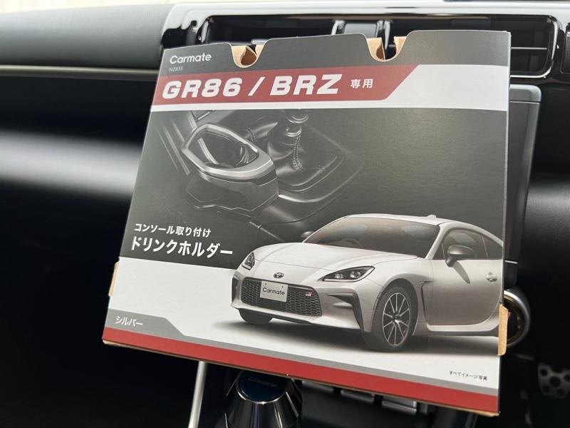 CAR MATE / カーメイト GR86BRZ専用 ドリンクホルダー のパーツレビュー | GR86(GR神ちゃん) | みんカラ