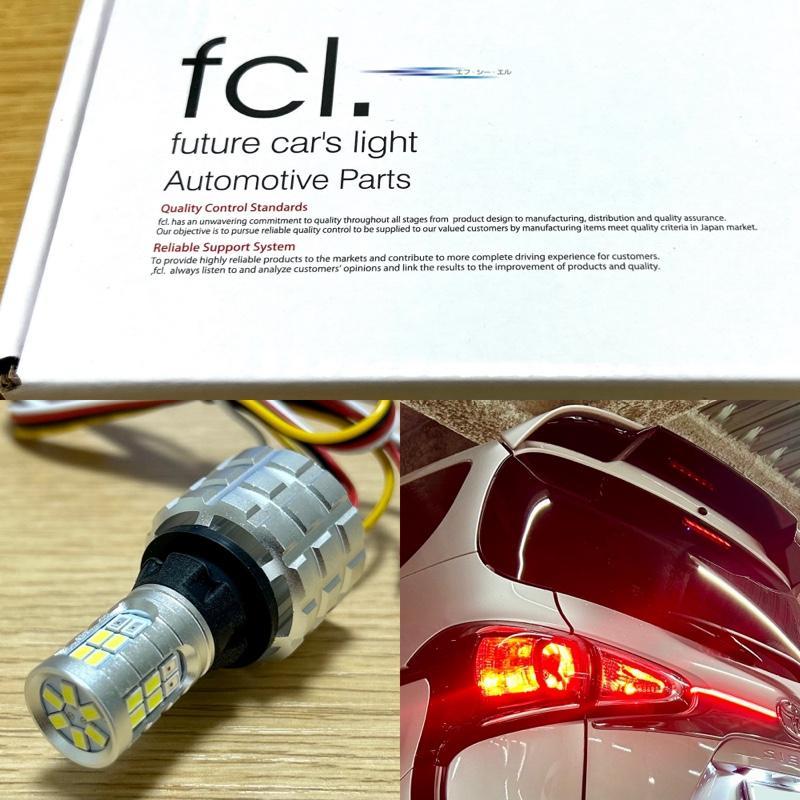 fcl. 2色切り替え LEDバックランプ T16 のパーツレビュー fcl. 2色切り替え LEDバックランプ T16 のパーツレビュー