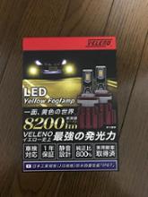 8200lm LEDイエローフォグ