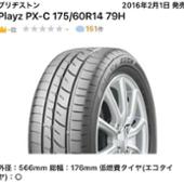 Playz PX-Ⅱ 175/65R14 82H｜ブリヂストン タイヤオンラインストア
