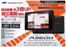 Amazon | ユピテル レーザー&レーダー探知機 SUPER CAT A360α3.6