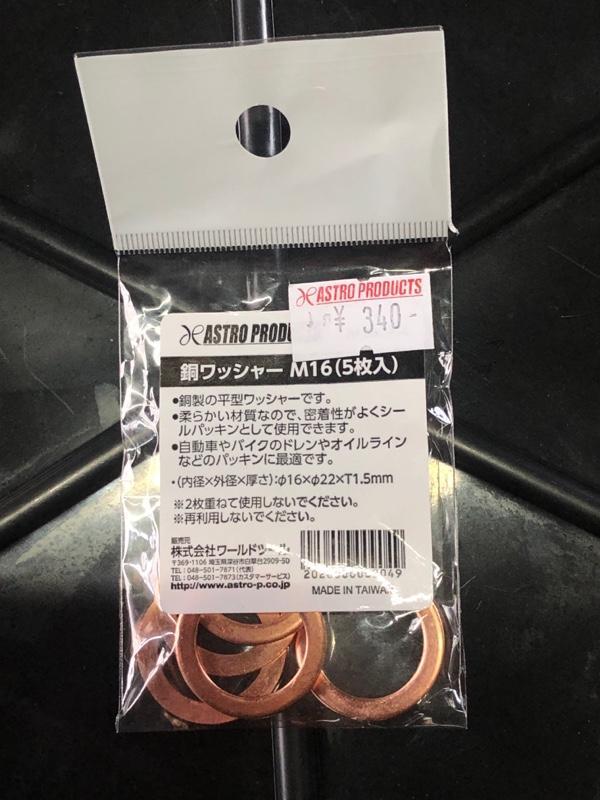 舗 AP 銅ワッシャー M16 5枚入 カッパー ドレン パッキン ワッシャー 丸ワッシャー 漏れ止め 銅 銅リング 16MM riosmauricio.com 舗 AP 銅ワッシャー M16 5枚入 カッパー ドレン パッキン ワッシャー 丸ワッシャー 漏れ止め 銅 銅リング 16MM riosmauricio.com
