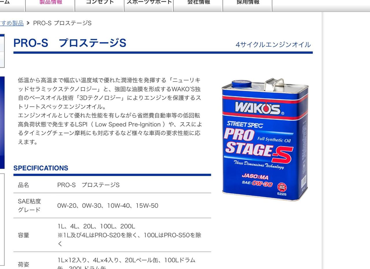 ワコーズ PROステージS 15W-50（Amazon | ワコーズ PRO-S50 プロ