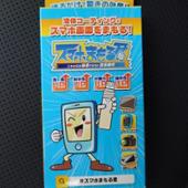 株式会社スリーピース スマホまもる君