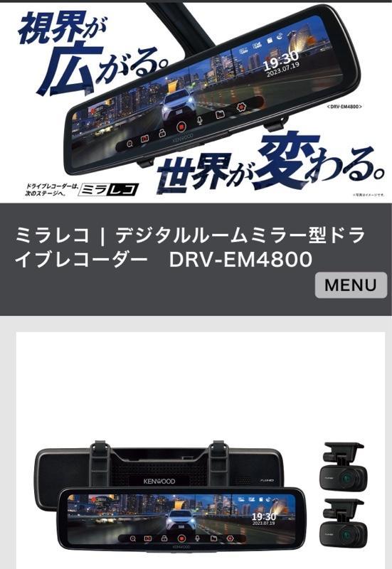 KENWOOD DRV-EM4800 のパーツレビュー | エブリイ(よっちぃ KENWOOD DRV-EM4800 のパーツレビュー | エブリイ(よっちぃ
