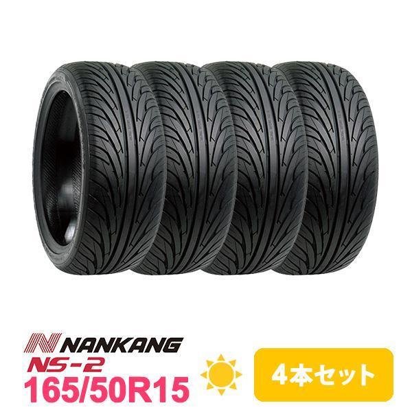 2021年製　ナンカンNS-2　165/50R15 2本 NANKANG 165/50R15 ナンカン NS-2 タイヤ サマータイヤ