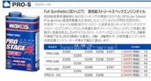 WAKO'S PRO-S / プロステージS 0W-30
