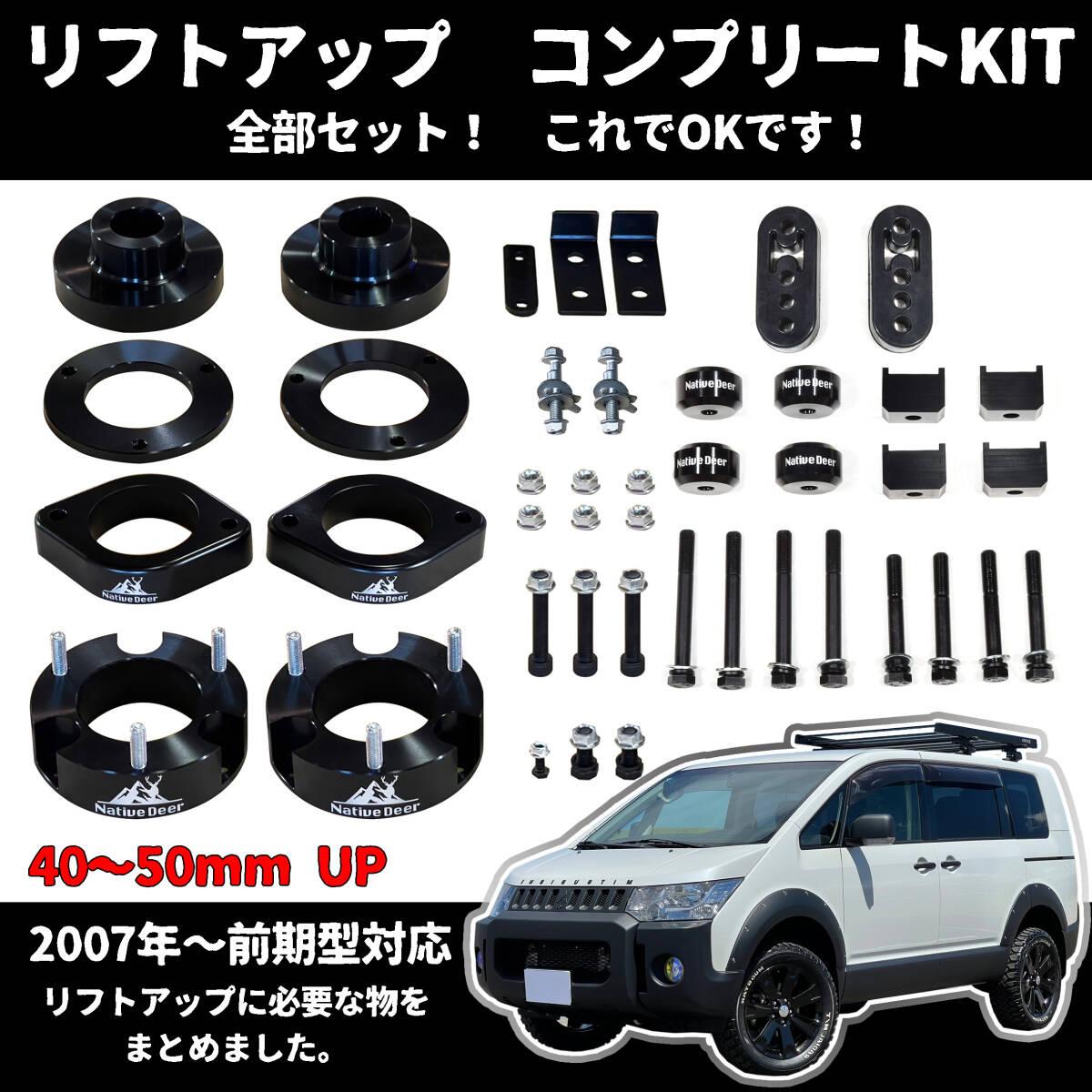 楽天市場】【車検対応】 Native Deer デリカD5 リフトアップ