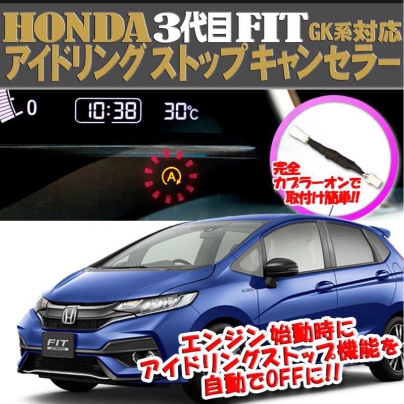 エンラージ アイドリングストップキャンセラー のパーツレビュー フィット あおいふな みんカラ エンラージ アイドリングストップキャンセラー のパーツレビュー フィット あおいふな みんカラ