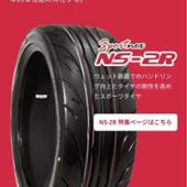 NS-2R 205/45R16 NANKANG(ナンカン)のタイヤの口コミ・パーツ