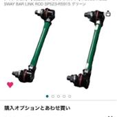 TEIN 調整式スタビリンクロッド のパーツレビュー | スイフト