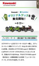 Kawasakiチャーム付きキーホルダーファミマコラボZ1 Z900RS セット 人気提案 Kawasaki×ファミリーマート のコラボが実現！カワサキ