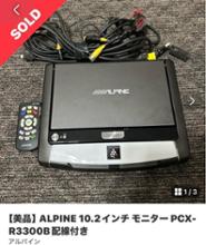 alpine pcx-r3300に関する情報まとめ - みんカラ