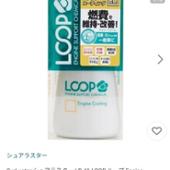 SurLuster ループ エンジンコーティング