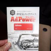 AdPower AdPower(アドパワー)