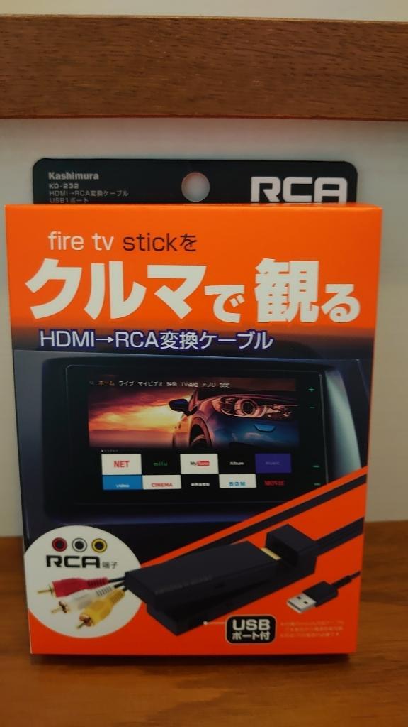 Kashimura KD-232 HDMI→RCA変換ケーブル のパーツレビュー | エスティマ(サカエ999) | みんカラ Kashimura KD-232 HDMI→RCA変換ケーブル のパーツレビュー | エスティマ(サカエ999) | みんカラ