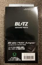 BLITZ ブレーキホールドジャンパー