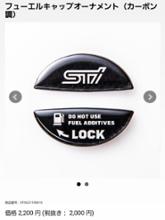 STI フューエルフィラーキャップカバー のパーツレビュー