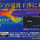 CELLSTAR GALUDA GALUDA CSD-250