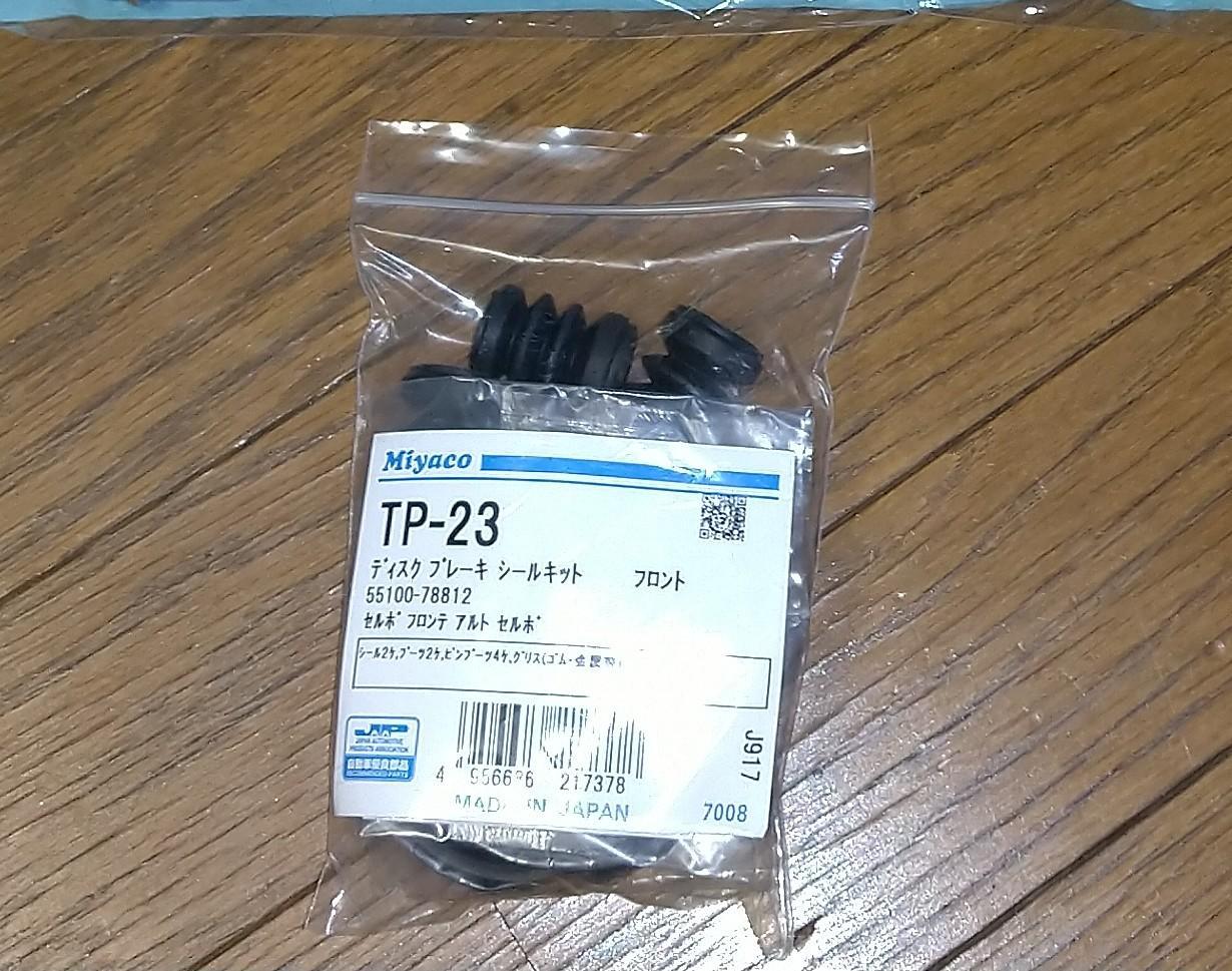 引き出物 サンバー TT1 TT2 TV1 TV2 フロント キャリパーシールキット ミヤコ自動車 miyaco TP-89 ネコポス 送料無料 terahaku.jp 引き出物 サンバー TT1 TT2 TV1 TV2 フロント キャリパーシールキット ミヤコ自動車 miyaco TP-89 ネコポス 送料無料 terahaku.jp