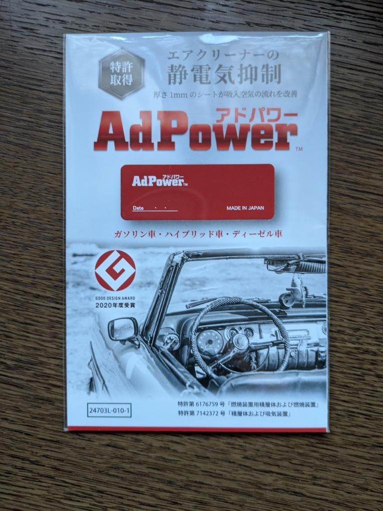 AdPower AdPower(アドパワー)