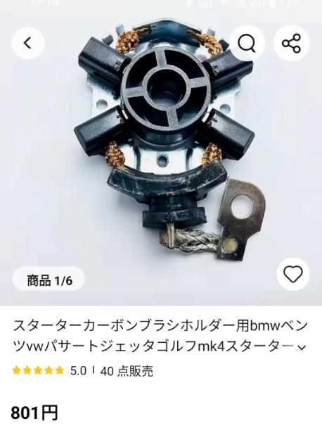 スターターカーボンブラシホルダー
