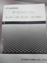 Honda 純正サービスマニュアル のパーツレビュー | モンキー125