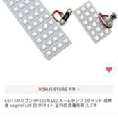 NSKヤフーSHOP MRワゴン MF22S系 LED ルームランプ 2点セット