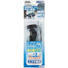エーモン AODEA USB接続通信パネル(スズキ車用) / 2315