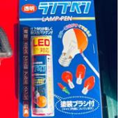 VANS ランプペン(赤)