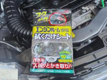 SOFT99 フクピカ エンジンルーム専用拭くだけシート