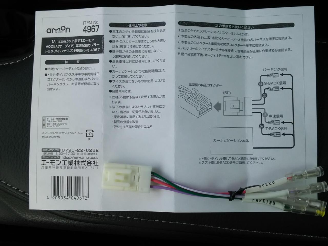 エーモン Amazon限定 エーモン/AODEA 車速配線カプラー トヨタ・スズキ車用(5P)4967 のパーツレビュー | 86(risti_1950) | みんカラ エーモン Amazon限定 エーモン/AODEA 車速配線カプラー トヨタ・スズキ車用(5P)4967 のパーツレビュー | 86(risti_1950) | みんカラ