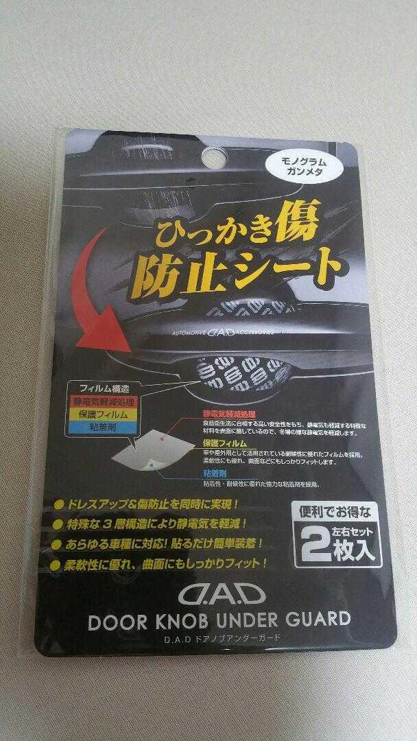 D A D Garson ドア引っかき傷防止ステッカー のパーツレビュー タントカスタム Lightning0330 みんカラ D A D Garson ドア引っかき傷防止ステッカー のパーツレビュー タントカスタム Lightning0330 みんカラ