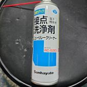 Sunhayato 接点洗浄剤　ニューリレークリーナー
