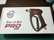 HOMDOX 家庭用高圧洗浄機 のパーツレビュー | レヴォーグ(ヒー