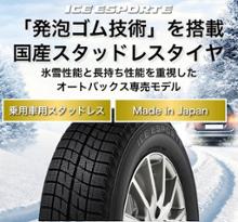 ICE ESPORTE 185/65R15