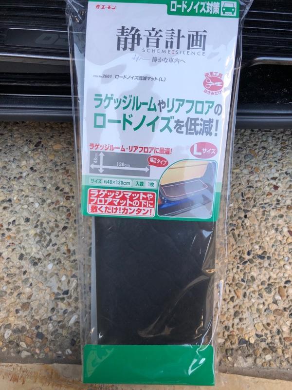 エーモン 静音計画 ロードノイズ低減マット L 2661 のパーツレビュー オデッセイハイブリッド Armor6 みんカラ