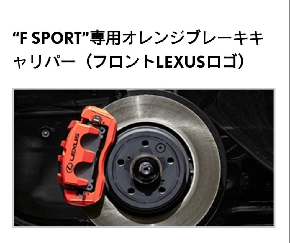 ES300h用 F SPORT ブレーキキャリパー オレンジ 4個セット