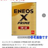 ENEOS X PRIME 5W-40 ENEOS(エネオス)のエンジンオイルの口コミ