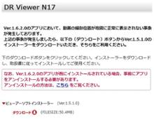 DENSO TEN / ECLIPSE ビューアーソフト　DR_Viewer_N17